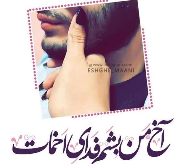 عکس نوشته آخ قلبم