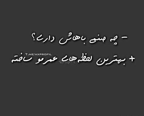 عکس نوشته ی عاشقانه مفهومی