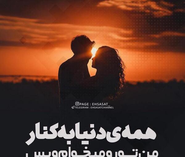 عکس نوشته من فقط تورو میخوام