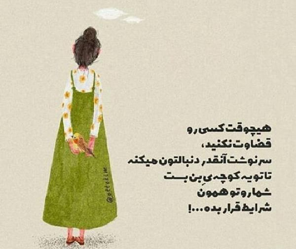 عکس نوشته حدیث در مورد قضاوت