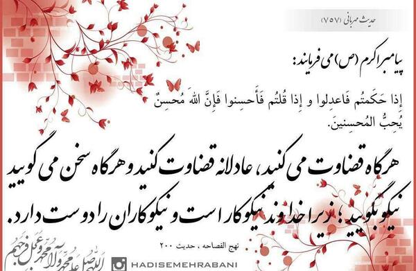 عکس نوشته حدیث در مورد قضاوت