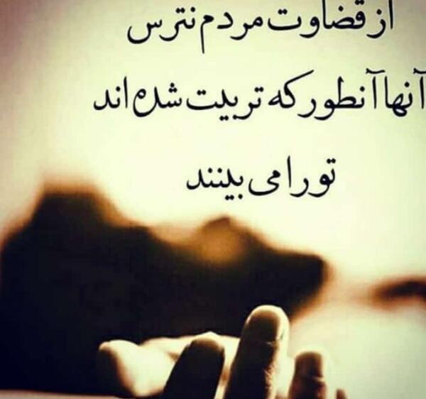 عکس نوشته حدیث در مورد قضاوت