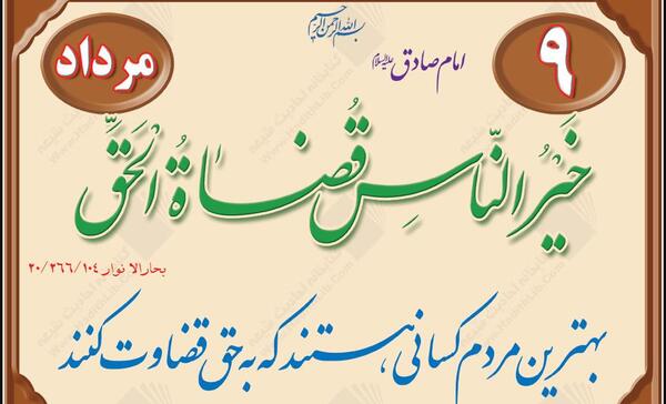 عکس نوشته حدیث در مورد قضاوت