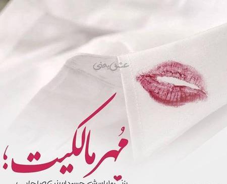 عکس نوشته حسادت عشقی