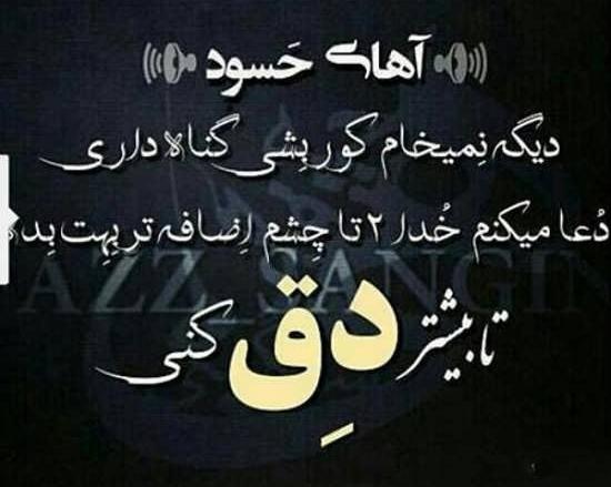 عکس نوشته حسادت عشقی