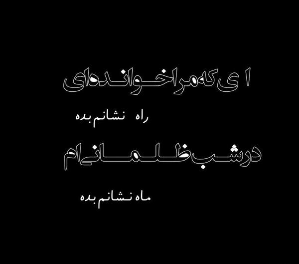 عکس نوشته ای که مرا خوانده ای