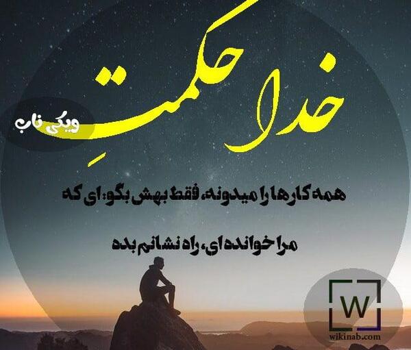 عکس نوشته ای که مرا خوانده ای