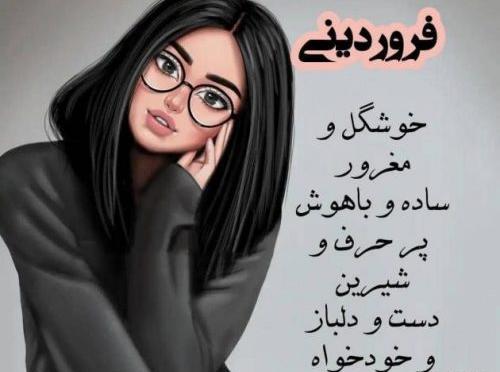 عکس پروفایل فروردین ماهی دختر