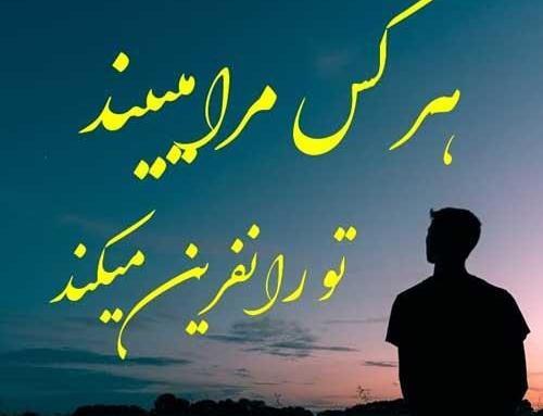 عکس نوشته نفرین دل شکسته