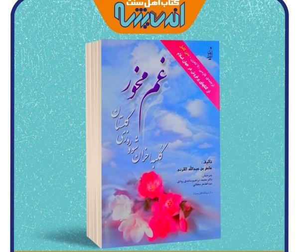 عکس نوشته رفیق غم مخور