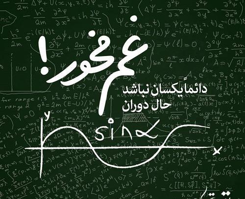 عکس نوشته رفیق غم مخور