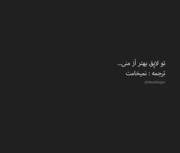 عکس نوشته تو لایق ستایشی