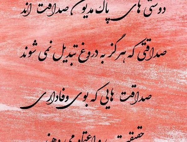 عکس نوشته پروفایل صداقت