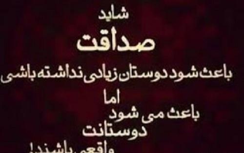 عکس نوشته پروفایل صداقت