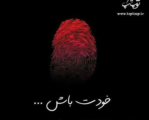 عکس نوشته چرا به خودت میگیری