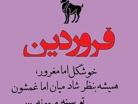 عکس پروفایل برای فروردین ماهی ها
