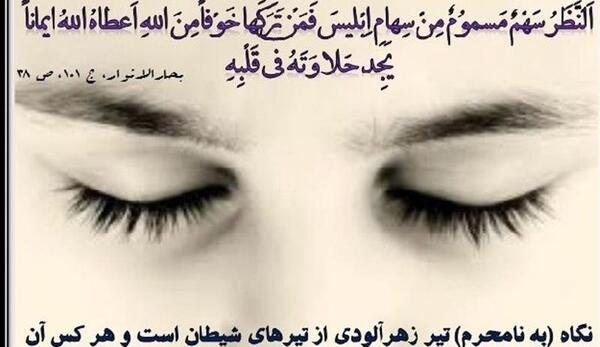 عکس نوشته چشم چرانی