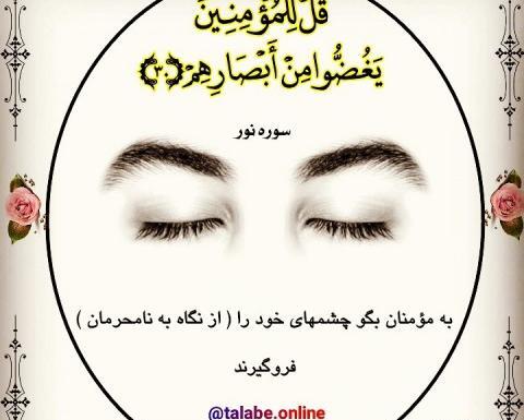 عکس نوشته چشم چرانی