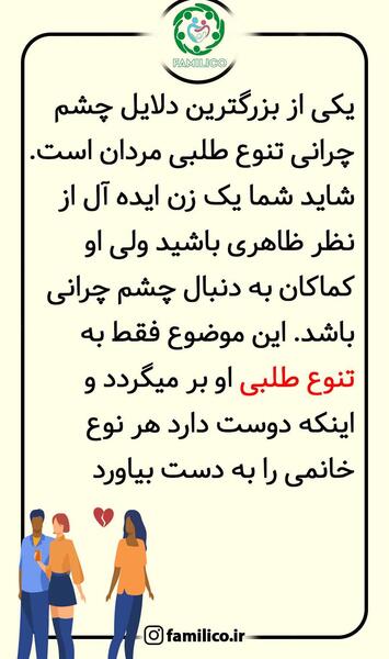 عکس نوشته چشم چرانی