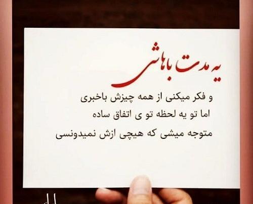 عکس نوشته بدم میاد شاد باشم