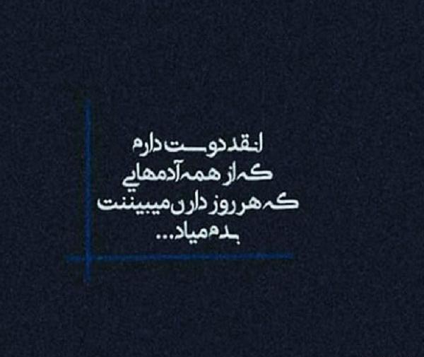 عکس نوشته بدم میاد شاد باشم