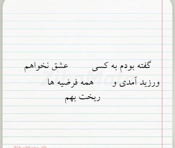 عکس نوشته گفته بودم میرم