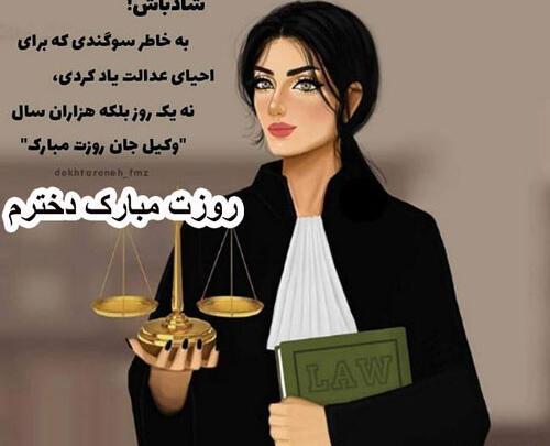 عکس نوشته پروفایل حقوقی