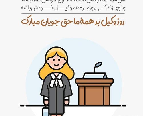 عکس نوشته پروفایل حقوقی