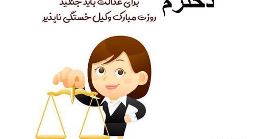 عکس نوشته پروفایل حقوقی