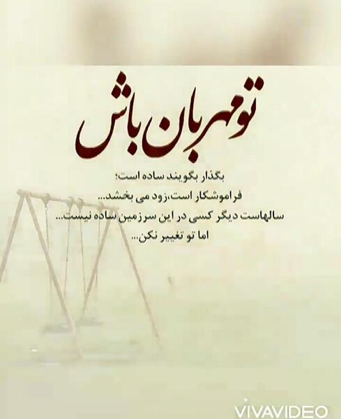 عکس نوشته تو مهربان باش