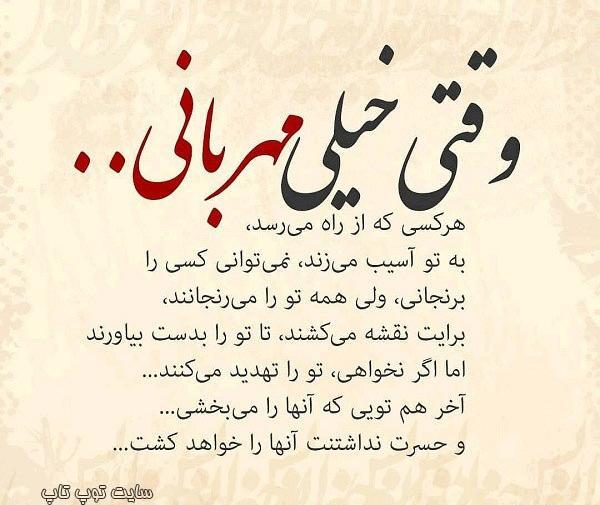 عکس نوشته تو مهربان باش