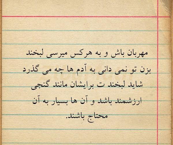 عکس نوشته تو مهربان باش