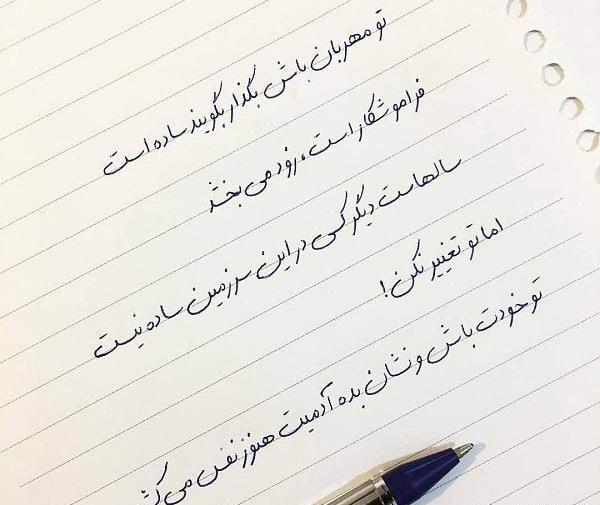 عکس نوشته تو مهربان باش