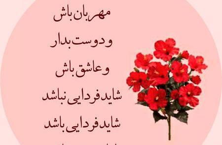 عکس نوشته تو مهربان باش