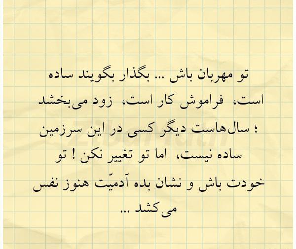 عکس نوشته تو مهربان باش