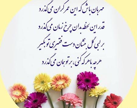 عکس نوشته تو مهربان باش