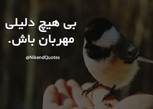 عکس نوشته تو مهربان باش