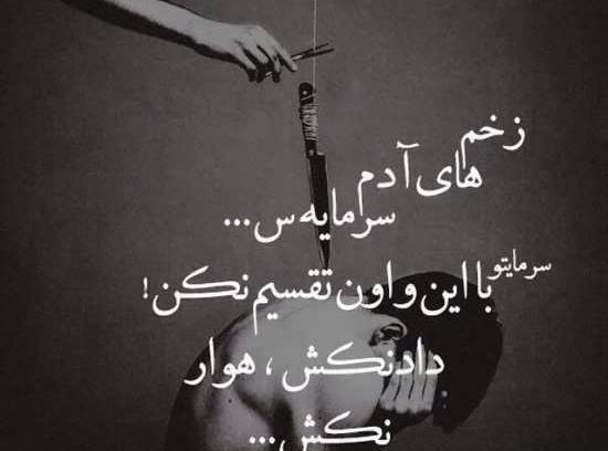 عکس نوشته سنگین و معنی دار