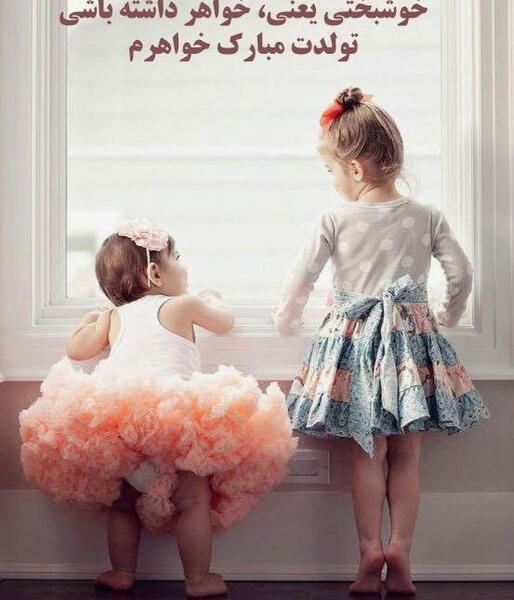 عکس های تبریک عروسی خواهر