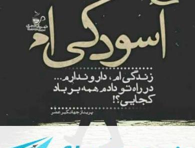 کانال عکس نوشته عاشقانه غمگین تلگرام