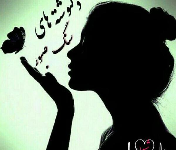 کانال عکس نوشته عاشقانه غمگین تلگرام