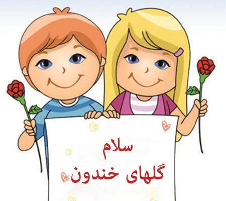 عکس نوشته شعر کودکانه