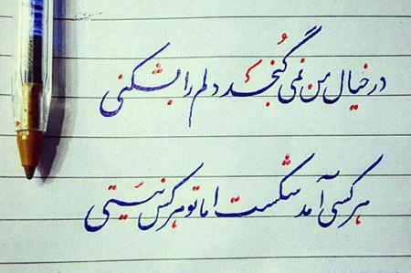 عکس نوشته شعر کودکانه