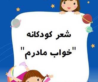 عکس نوشته شعر کودکانه