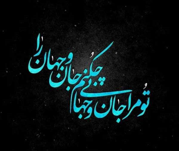 عکس نوشته شعر کودکانه
