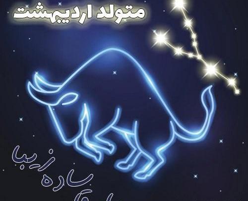 عکس نوشته اردیبهشت ماهی تولدت مبارک