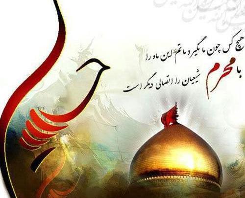 عکس نوشته شب عاشورا حسینی