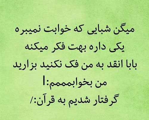 عکس نوشته کاش خوابم ببره