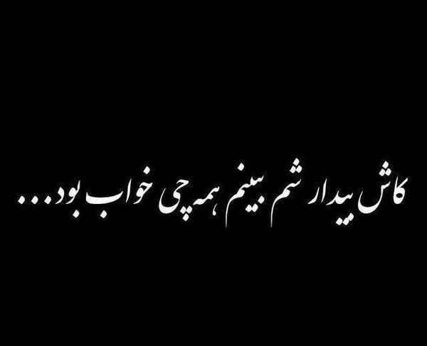 عکس نوشته کاش خوابم ببره