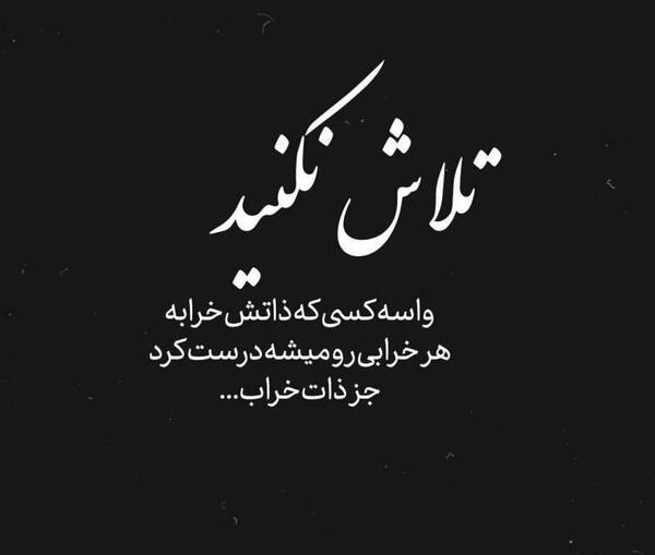 عکس نوشته در مورد ذات پاک